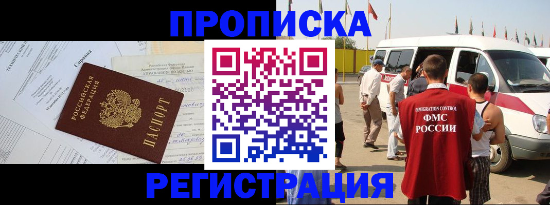 прописка от собственника в Петропавловске-Камчатском