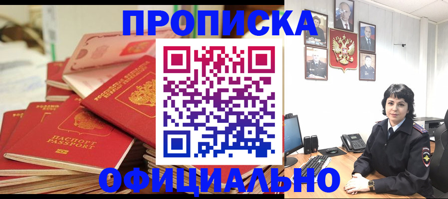 прописка паспорт в Петропавловске-Камчатском