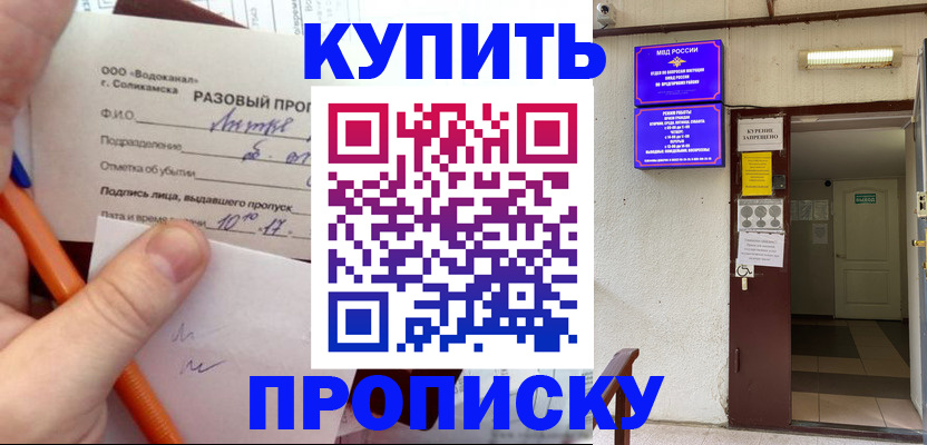 прописка для работы в Петропавловске-Камчатском