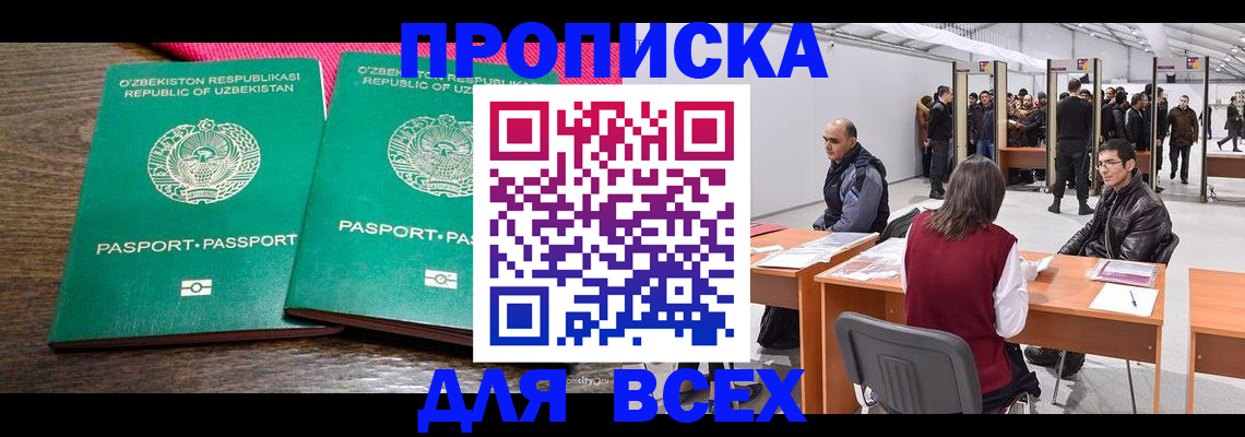 купить прописку в Петропавловске-Камчатском