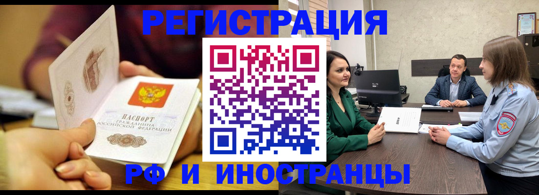 временная регистрация законно в Петропавловске-Камчатском